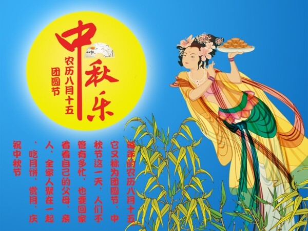 中秋佳节