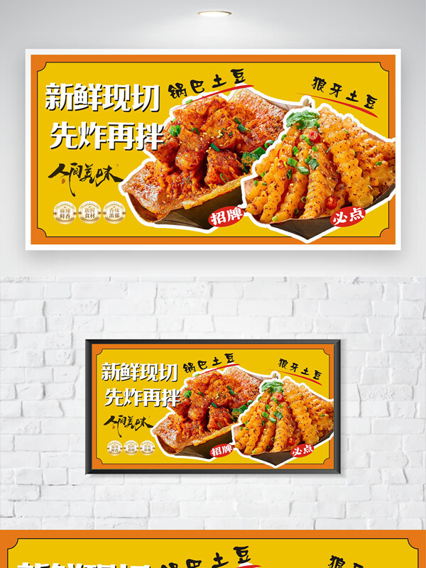 新鲜现切酥脆狼牙土豆锅巴土豆美食海报