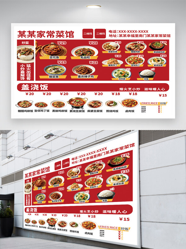 中式商业美食家常菜馆菜单宣传展板