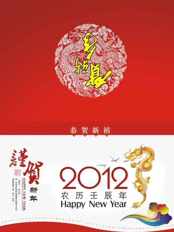 2012年龙年贺卡矢量图