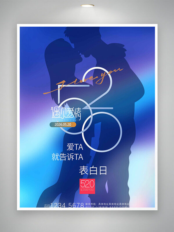 520遇见爱情表白日情侣剪影蓝紫渐变海报