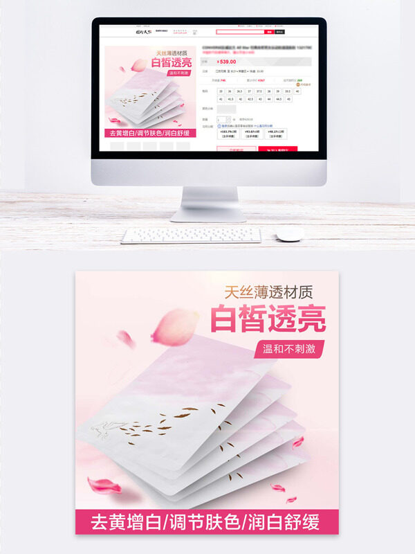 粉色背景润白舒缓面膜电商主图