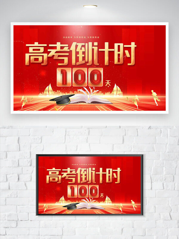 红色背景决战高考梦想起航主题海报