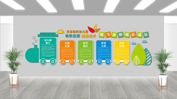 卡通火车图案幼儿园创意成长树文化墙