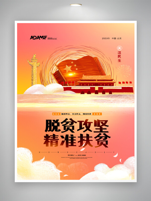 脱贫攻坚精准扶贫红色简约背景党建海报