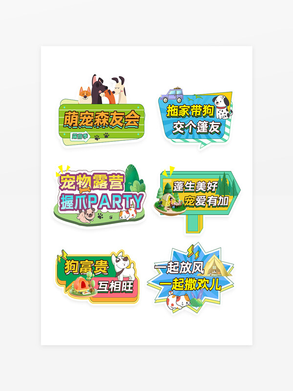创意卡通宠物手举牌设计