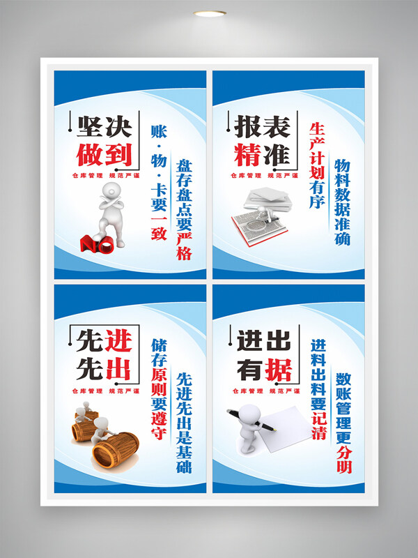 仓库管理制度展板海报