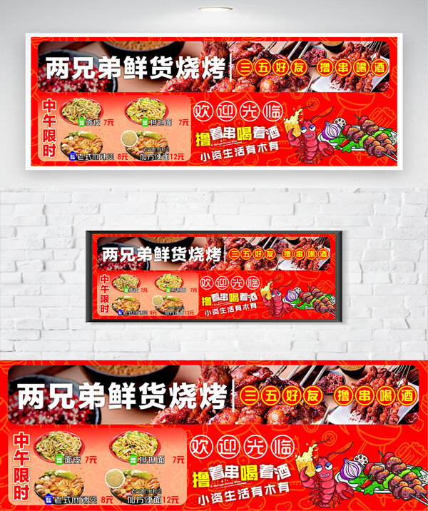 两兄弟鲜货烧烤菜单灯箱