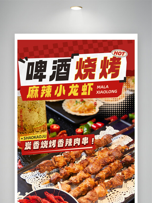 啤酒烧烤
