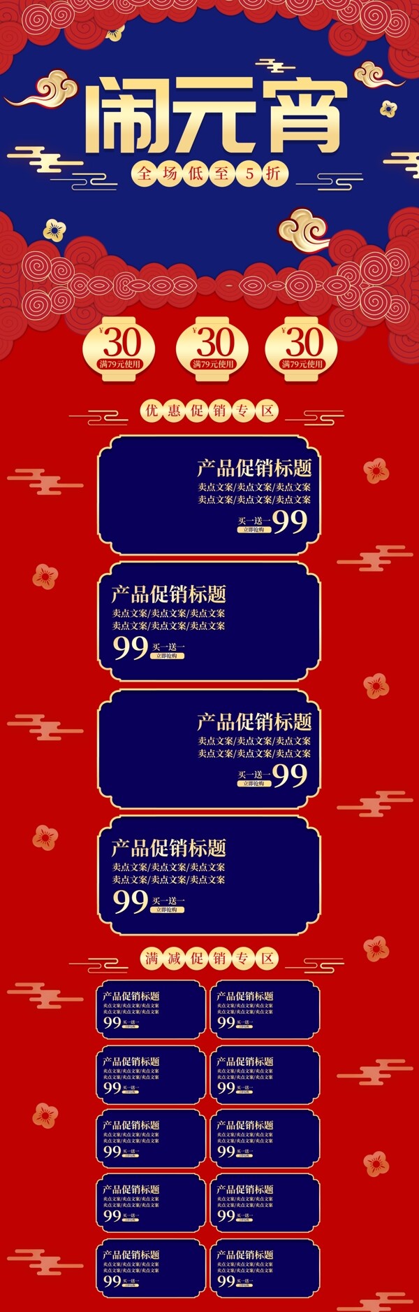 喜庆红蓝中国风元宵佳节促销活动电商首页