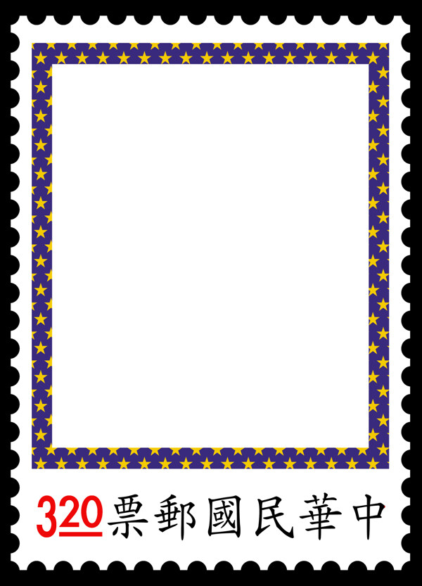 邮票图片