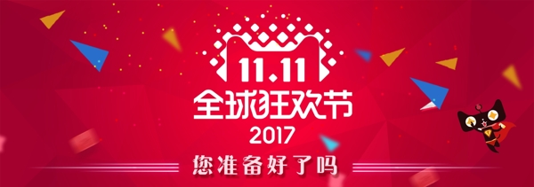 双11双12海报banner