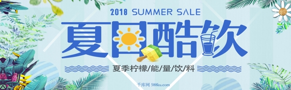 千库原创夏季酷饮banner