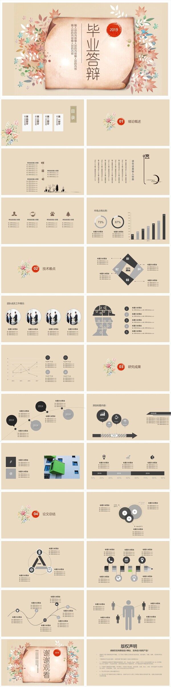 文艺典雅毕业答辩PPT模板