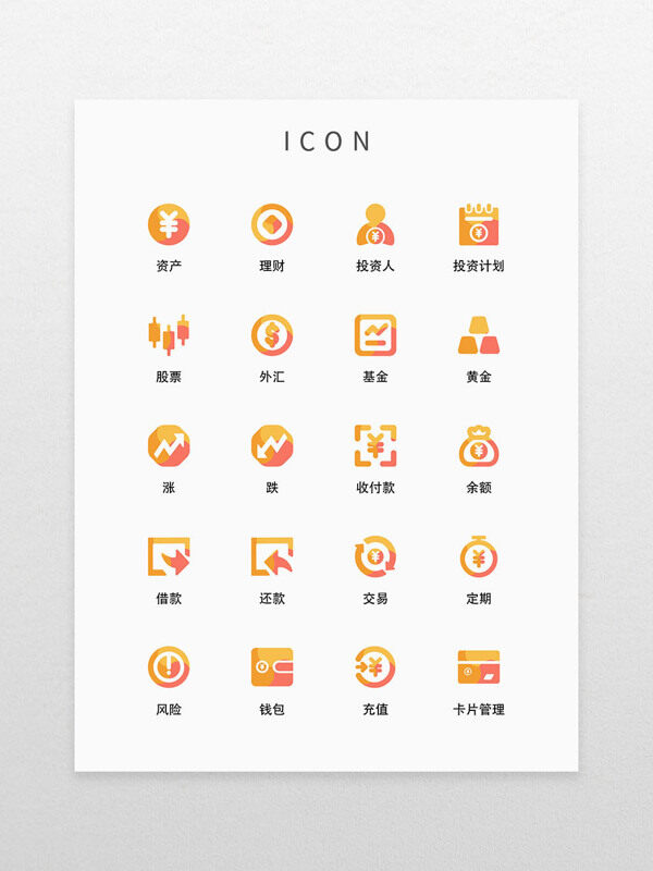 UI设计三色金融投资理财icon图标