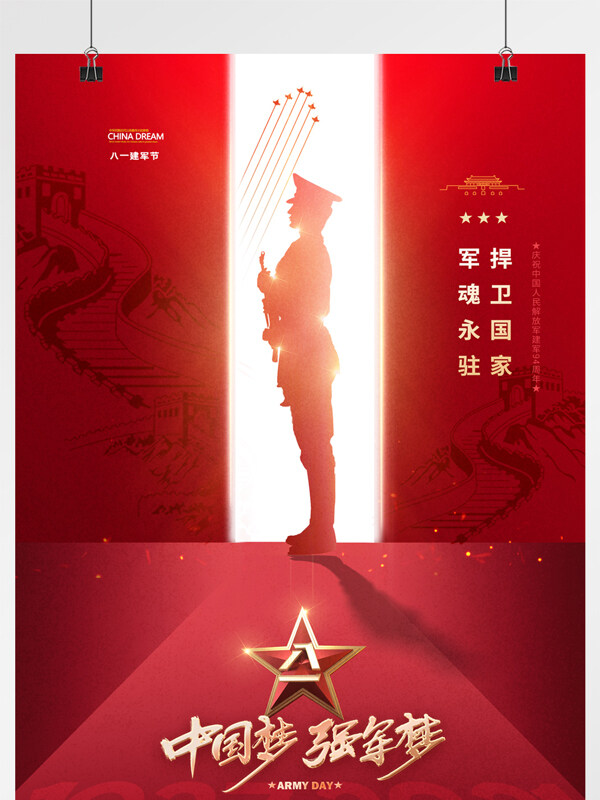 大气红色大门八一建军节周年海报