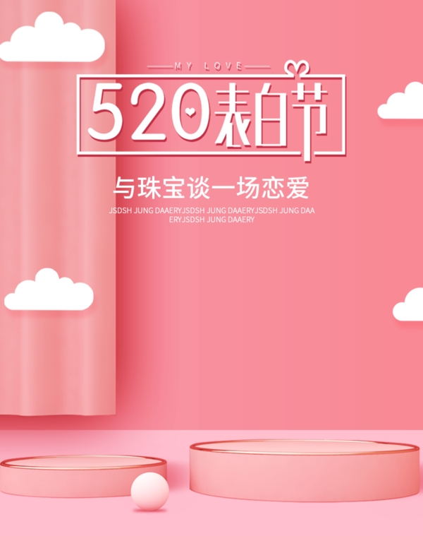 粉色520表白情人节甜图片