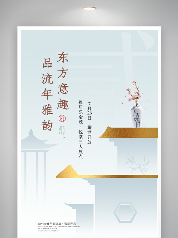 新中式东方意趣房地产海报