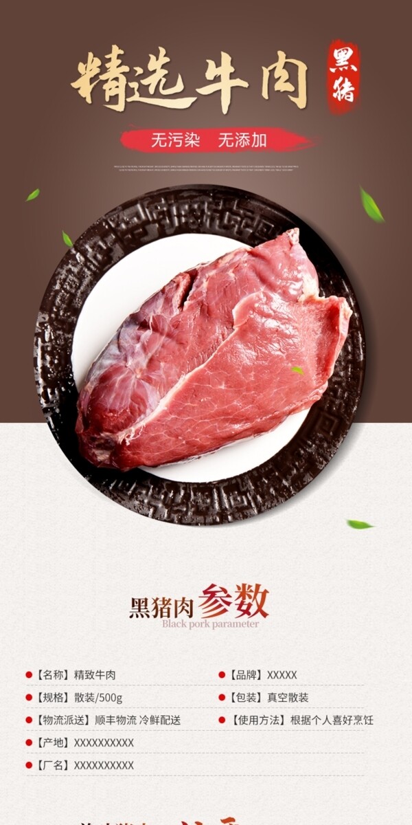 高端生鲜肉类牛肉详情页产品描述页通用
