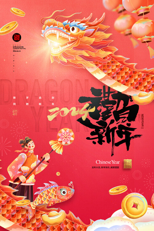 龙年恭贺新春大气春节海报
