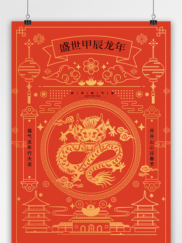 中国风元旦海报模板