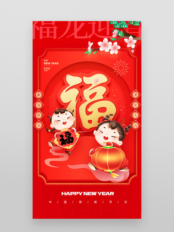2024红色春节龙年广告海报