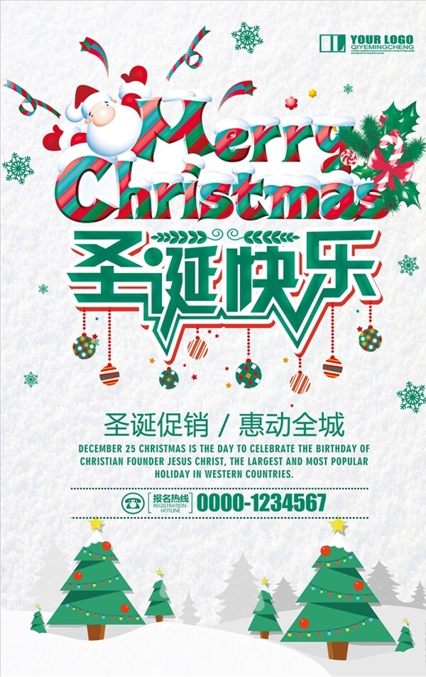 圣诞节活动海报设计