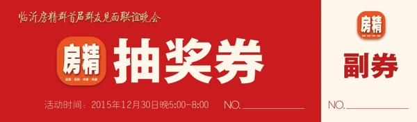 抽奖券