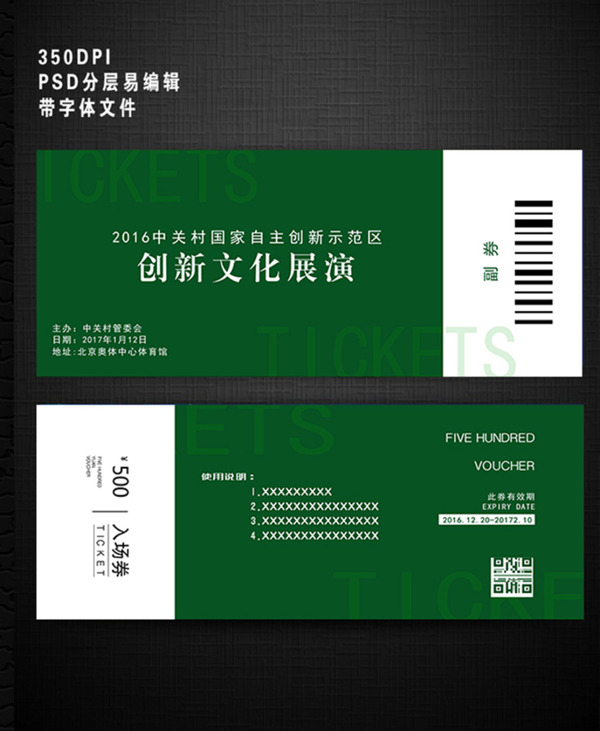 入场券设计门票设计模板PSD