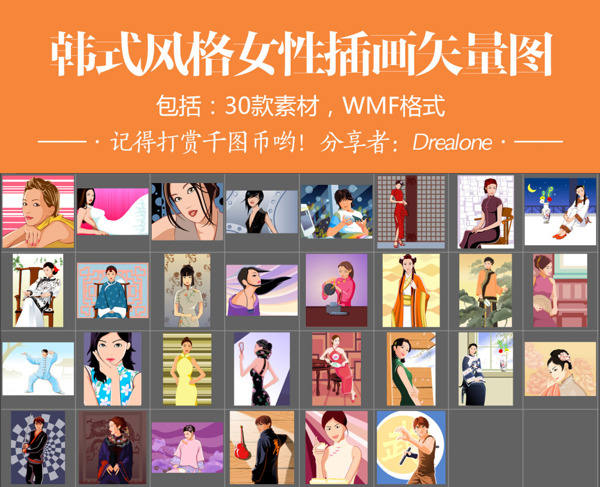 韩式风格女性插画矢量图WMF格式