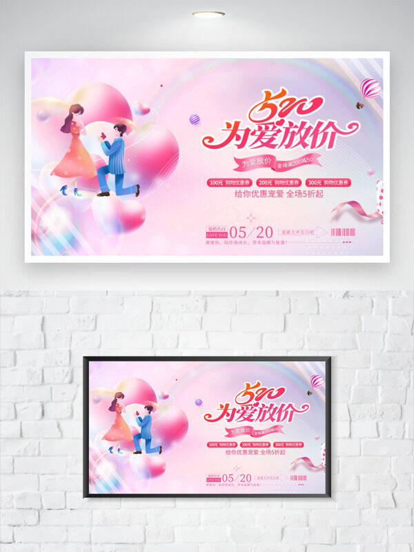 粉色主题爱心为爱房价主题活动海报