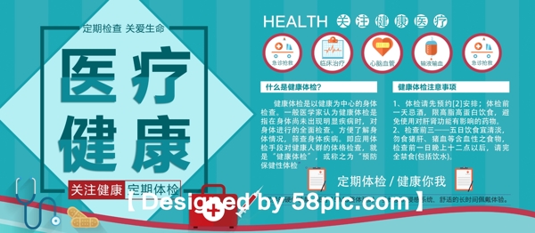 蓝绿色简约医疗卫生健康宣传展板