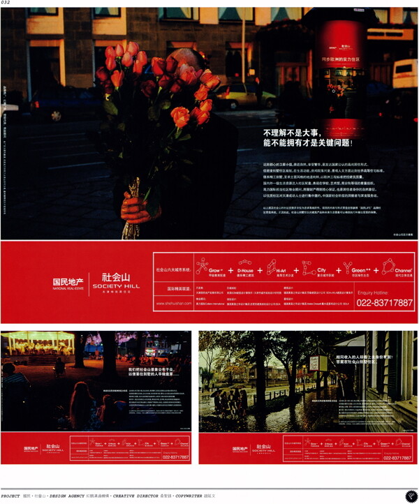 中国房地产广告年鉴第一册创意设计0030