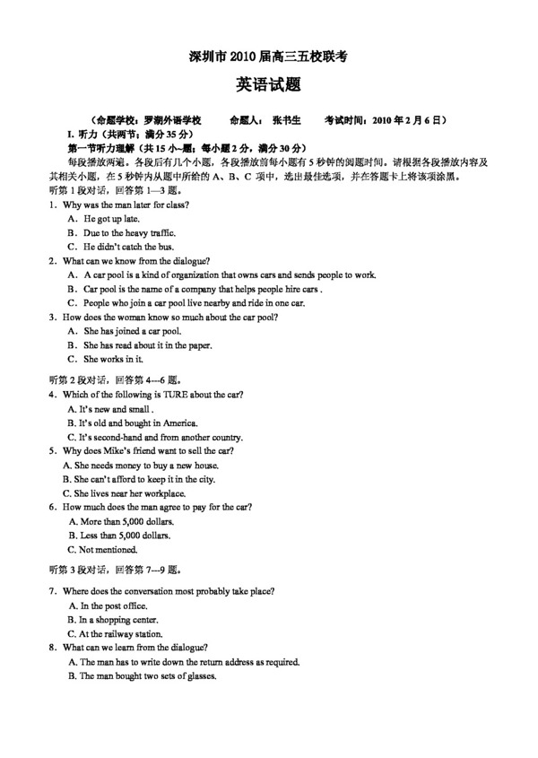 高考专区英语深圳市高三五校联考英语试题