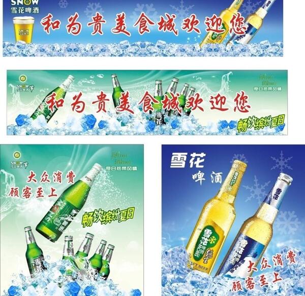 雪花啤酒户外广告图片