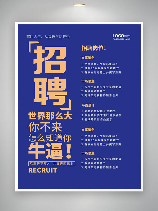 蓝色系列招聘文案设计师招聘宣传单海报