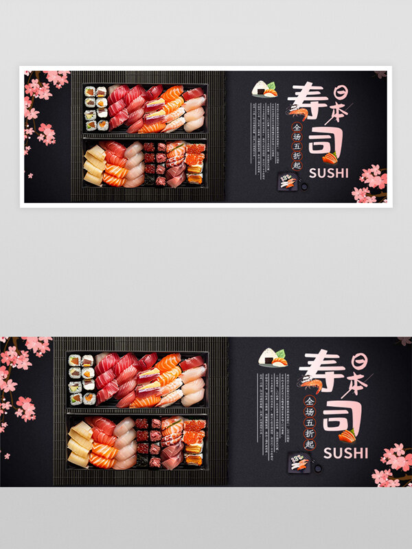 日本寿司促销活动宣传外卖横幅banner