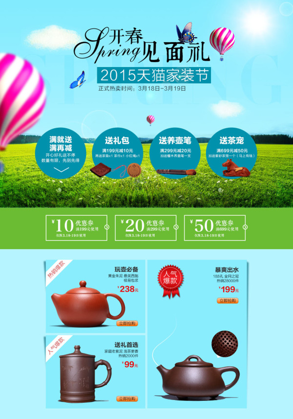 新春茶叶茶具展销海报