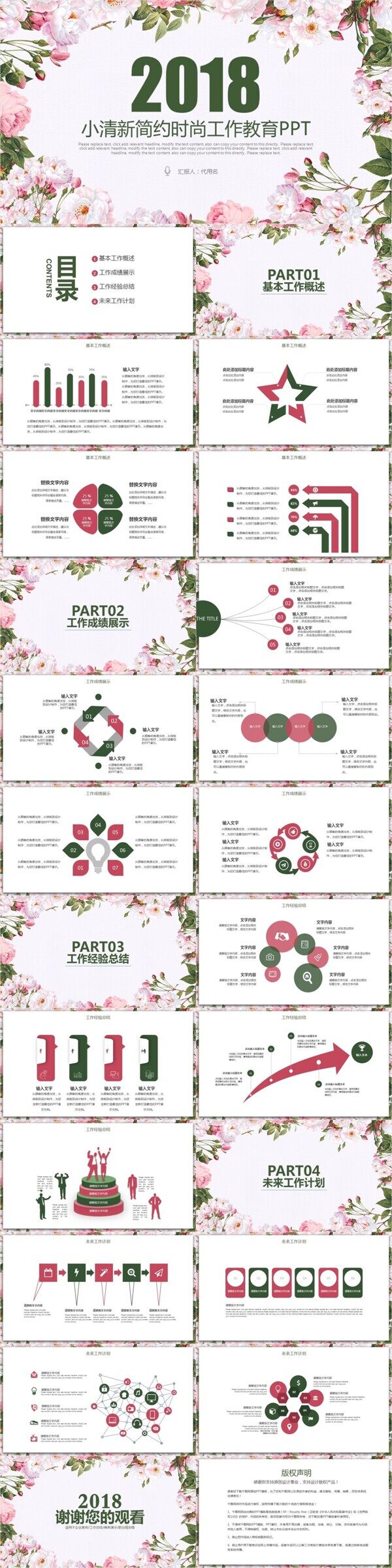 小清新简约时尚工作教育通用PPT模板