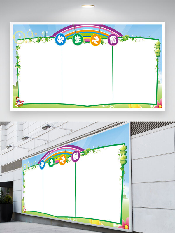 彩虹小清新学生之窗卡通背景展示板