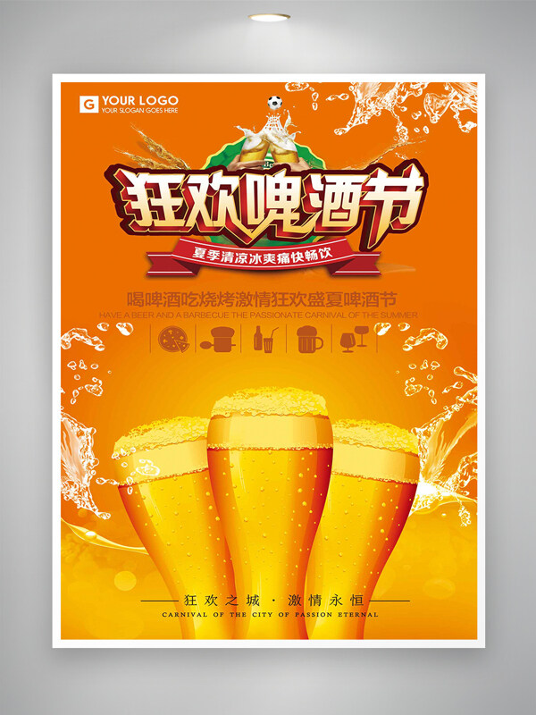 狂欢啤酒节节日宣传创意海报