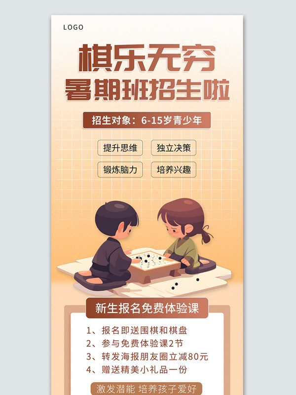 棋乐无穷围棋暑期班古风经典宣传海报