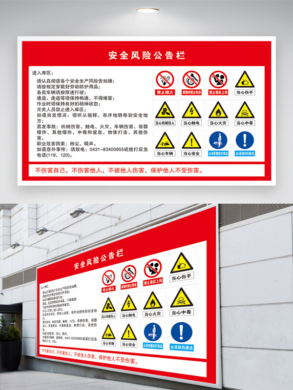 安全生产风险公告栏安全月生产展板