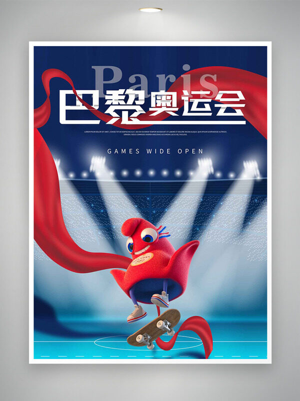 2024巴黎奥运会燃烧不息宣传海报