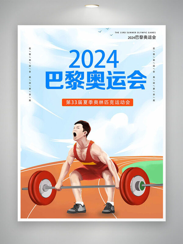 2024年巴黎奥运会盛宴宣传海报