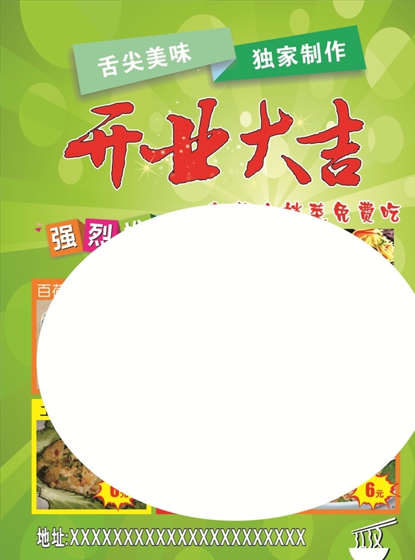 开业大吉饭包