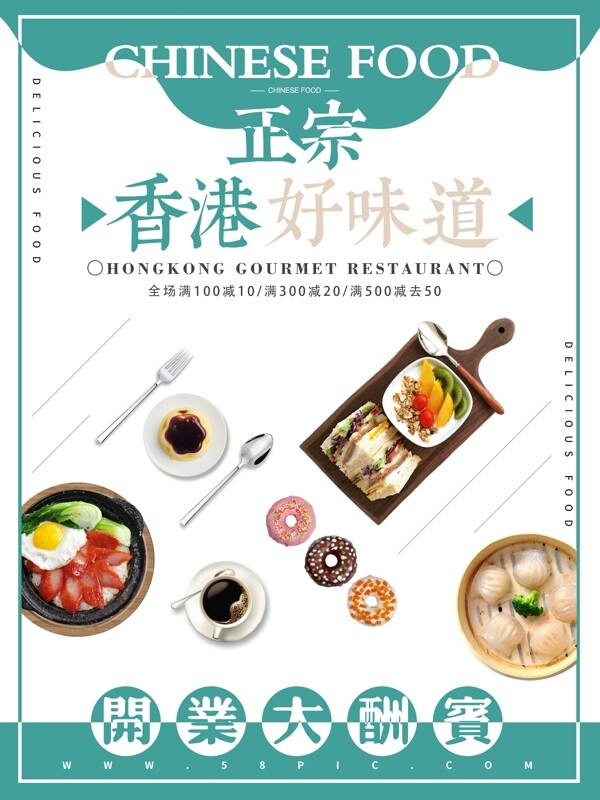 日系简约茶餐厅港式美食海报
