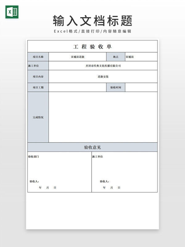 建筑装修工程验收单