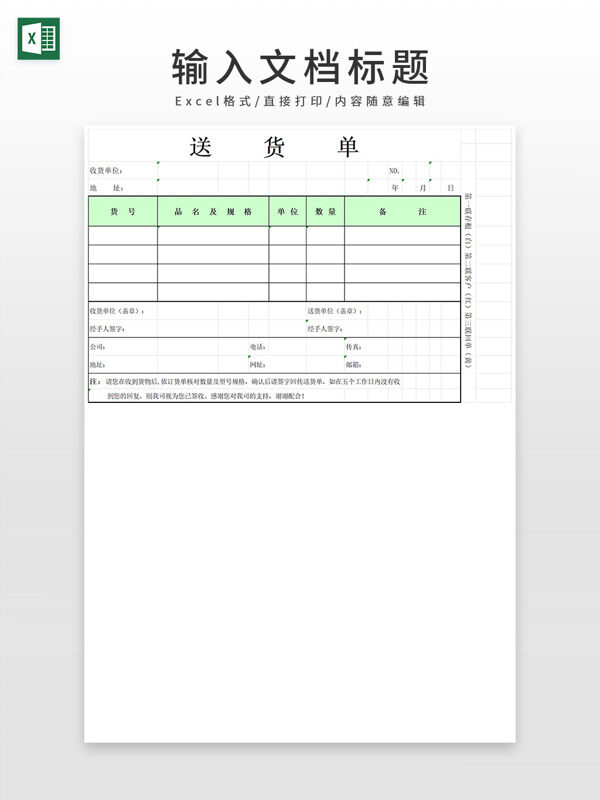 通用简约出货单送货单清单表格