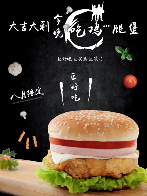 黑色大气简约创意美食汉堡海报